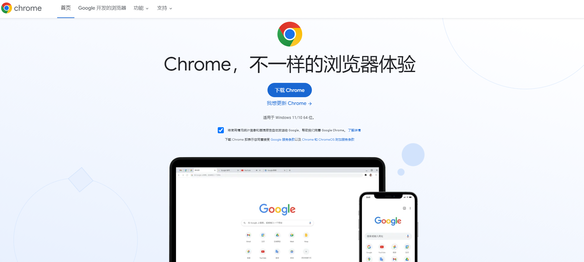 访问chrome